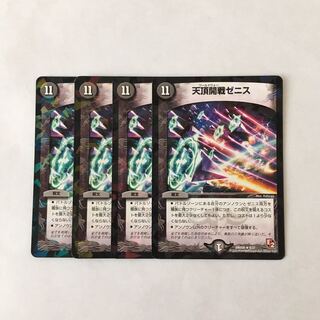 I47 Zenith Opening Zenith, set of 4, DUEMA, Toretore.