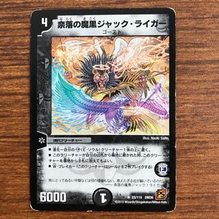 奈落の魔黒ジャック・ライガー