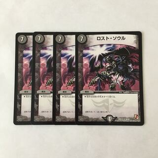 I52 ロスト・ソウル 4枚セット デュエマ トレトレ