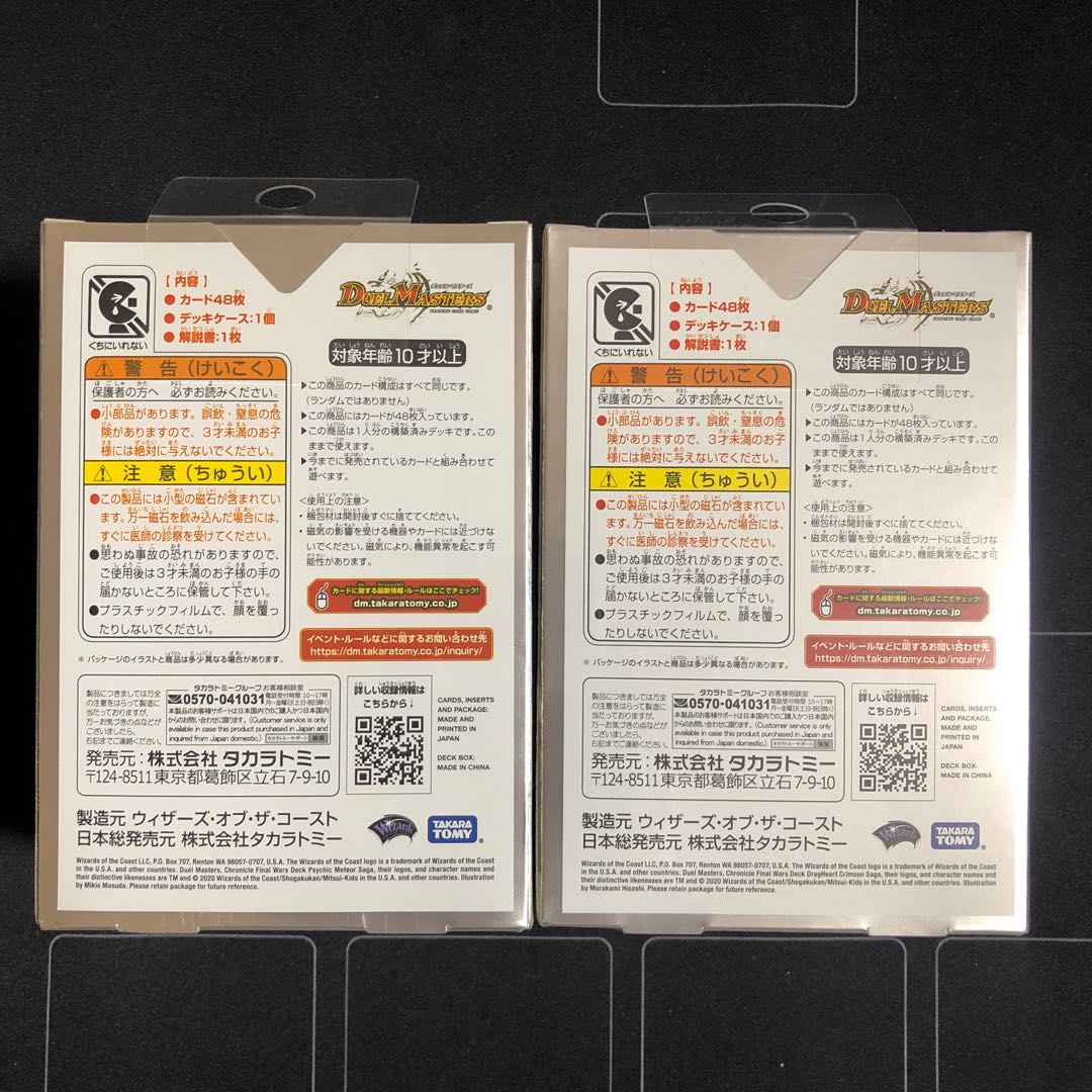 クロニクルデッキ BD14×BD13 2種セット