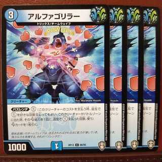 old6617セット割引　アルファゴリラー