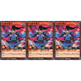 不許始末戦士 ノーマル 3枚セット　ケイトレード