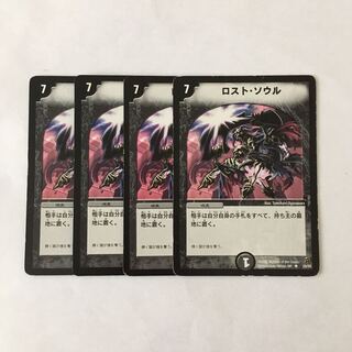 I54 ロスト・ソウル 初期 4枚セット デュエマ トレトレ