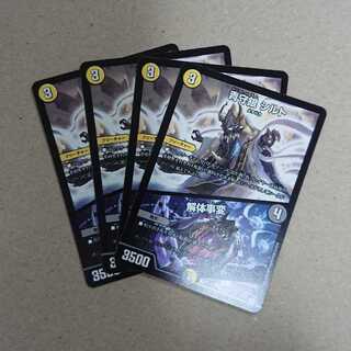 青守銀 シルト/解体事変  4枚