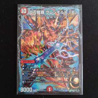 二刀龍覇 グレンモルト「王」