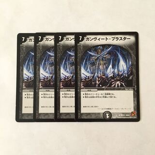 I57 Gunvito Blaster, set of 4. DUEMA TREATLE