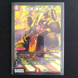 “乱振”舞神 G・W・D