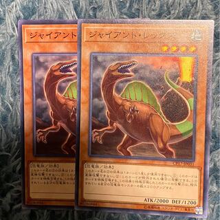 ジャイアント・レックス