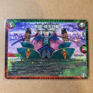 【特価】弩闘!桃天守閣