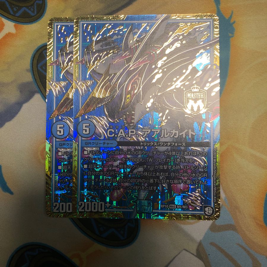 アアルカイト 2枚