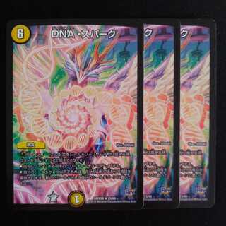 DNA・スパーク①　３枚