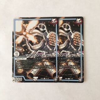 I61 マシンガン・トーク 2枚セット デュエマ トレトレ