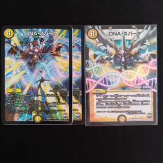 DNA・スパーク②　３枚