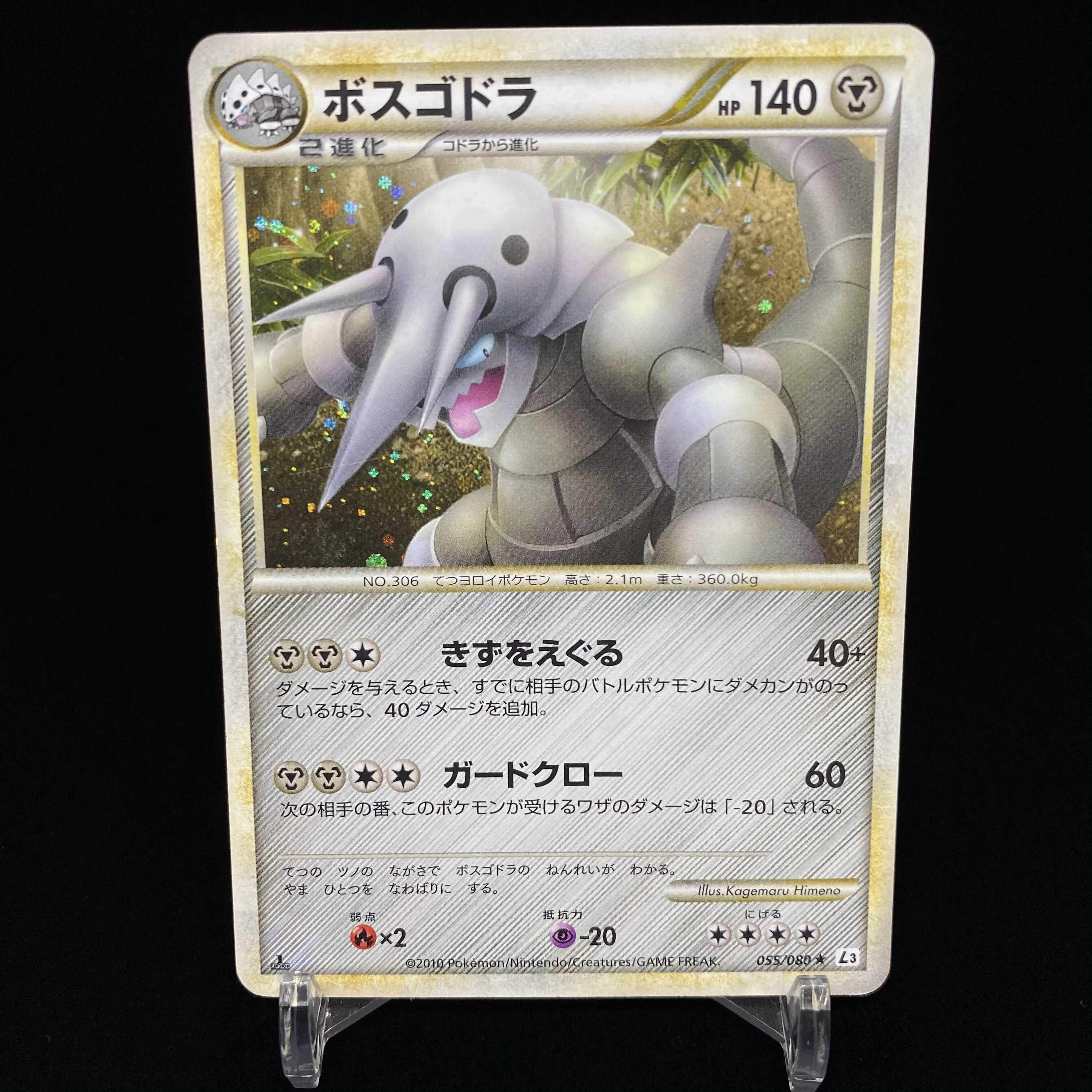 ボスコドラ L3 1ed の通販 Magi公式ショップ コレクター向け Magi トレカ専用フリマアプリ