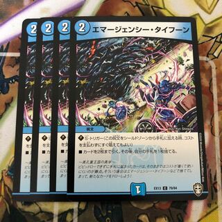 エマージェンシー・タイフーン　4枚セット