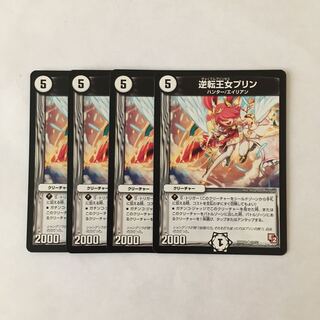 I67 Reverse Princess Jigglypuff Set of 4 DUEMA TREATLE