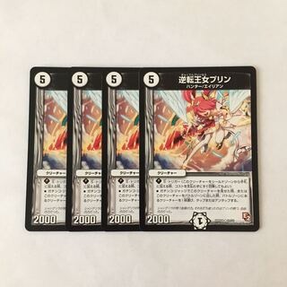 I68 逆転王女プリン 4枚セット デュエマ トレトレ