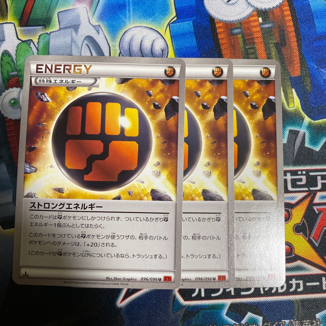 ストロングエネルギー