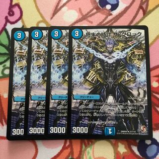 終末の時計 ザ・クロック