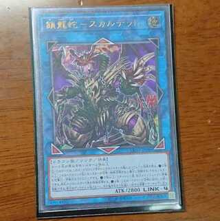 鎖龍蛇-スカルテッドAR