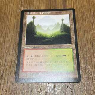 MTG Mossfire Valley JP 1 copy, model no. Ah-91