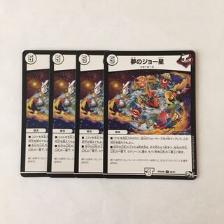 I70 夢のジョー星 4枚セット デュエマ トレトレ
