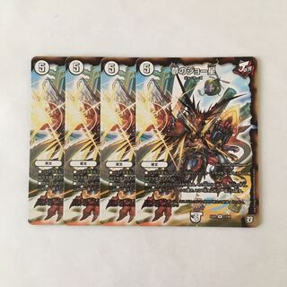 I71 夢のジョー星 4枚セット デュエマ トレトレ