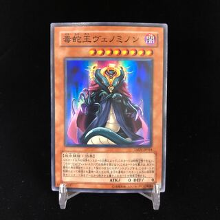 毒蛇王ヴェノミノン スーパーレア