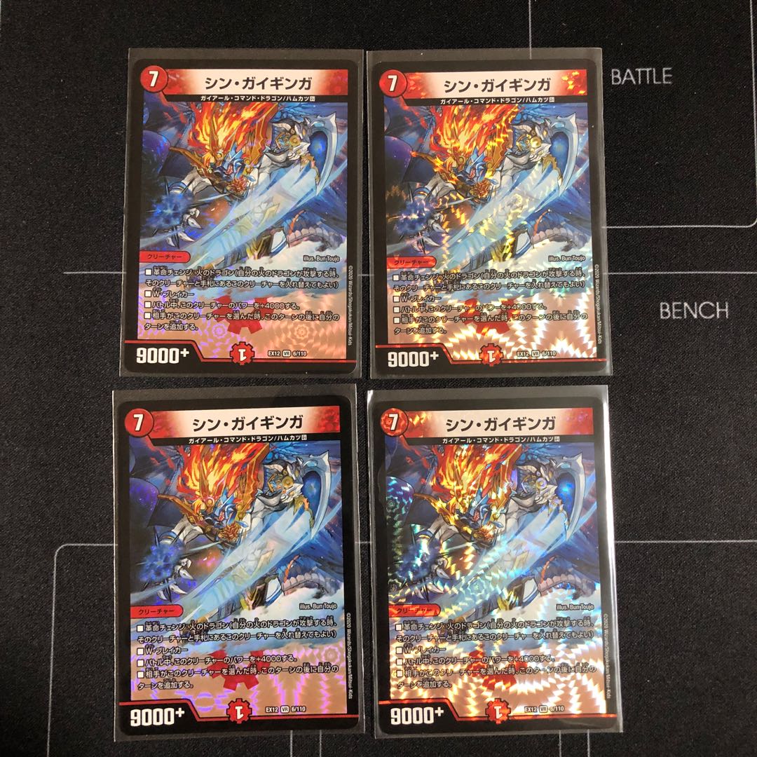 シン・ガイギンガ×4