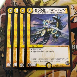 偽りの王 ナンバーナイン　4枚セット