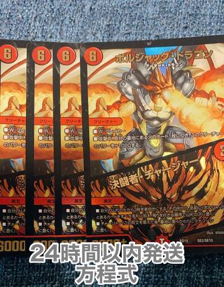 ボルシャック・ドラゴン｜決闘者・チャージャー