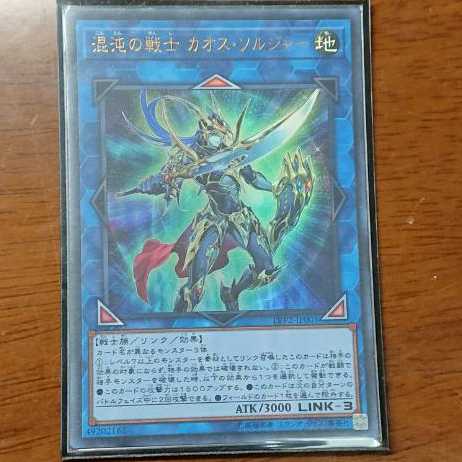 混沌の戦士　カオス・ソルジャーUR