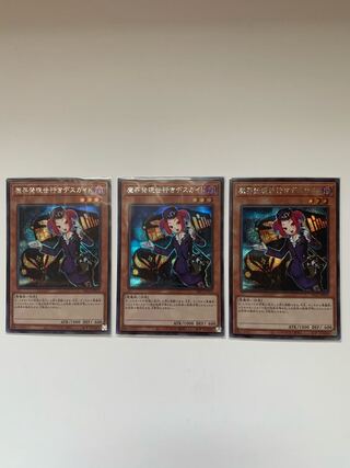 魔界発現世行きデスガイド シークレットレア