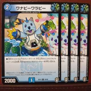 セット割引　ワナビーワラビー