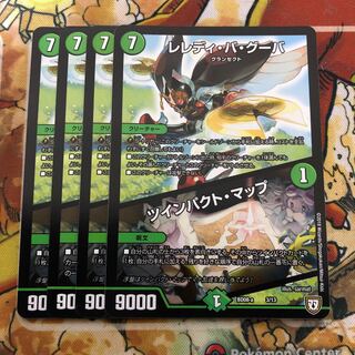 レレディ・バ・グーバ｜ツインパクト・マップ　4枚セット