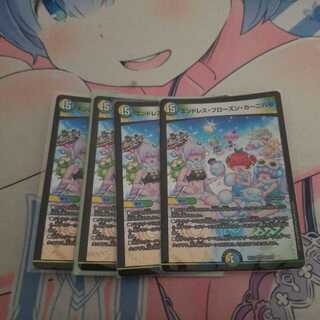 エンドレス・フローズン・カーニバル