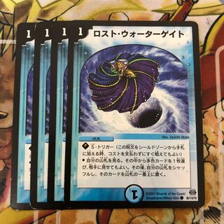 ロスト・ウォーターゲイト　4枚セット