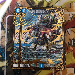 斬隠蒼頭龍バイケン　2枚セット