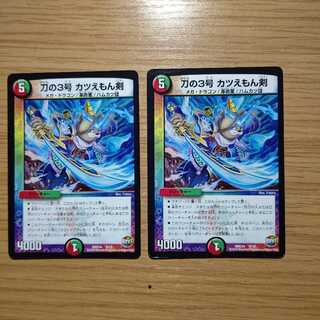 刀の3号 カツえもん剣