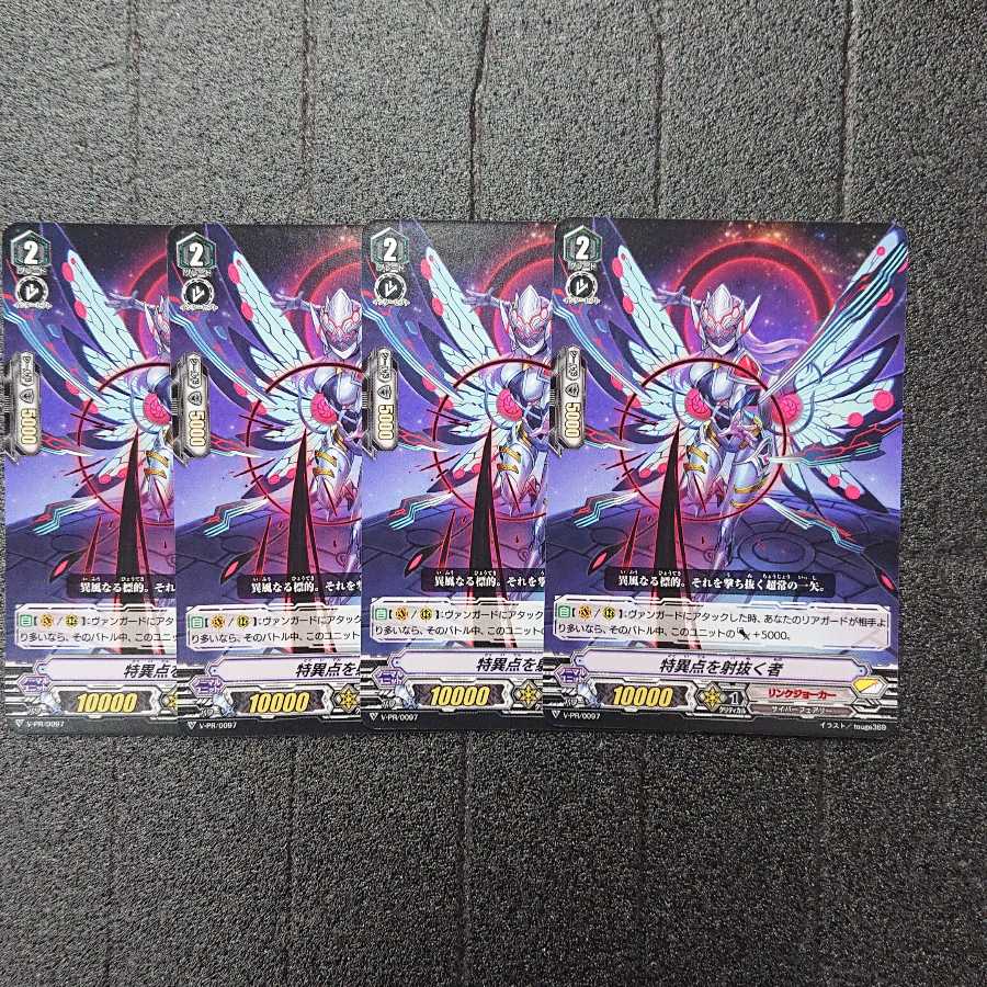 特異点を射抜く者 PR 4枚セット