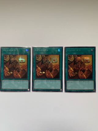 トレード・イン シークレットレア