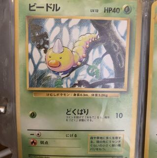Pokémon Cards Old Back Weedle