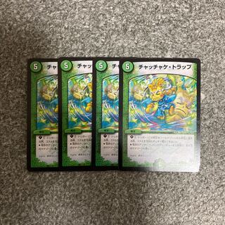 チャッチャケ・トラップ