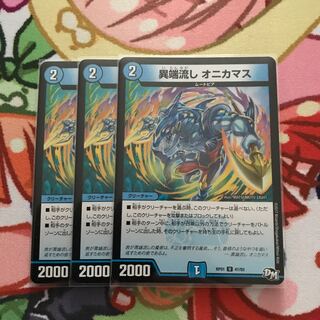 異端流し オニカマス