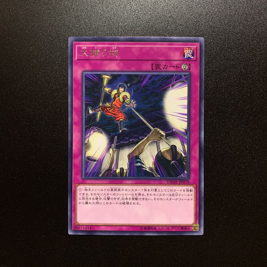 大捕り物　字レア