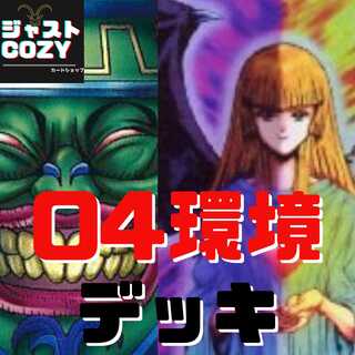 【メイン40枚×２個】０４環境　デッキ