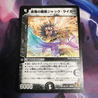 奈落の魔黒ジャック・ライガー　ジャックライガー