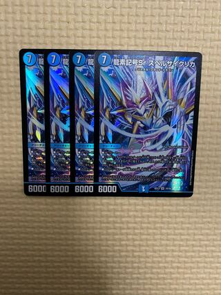 龍素記号Sr スペルサイクリカ　4枚