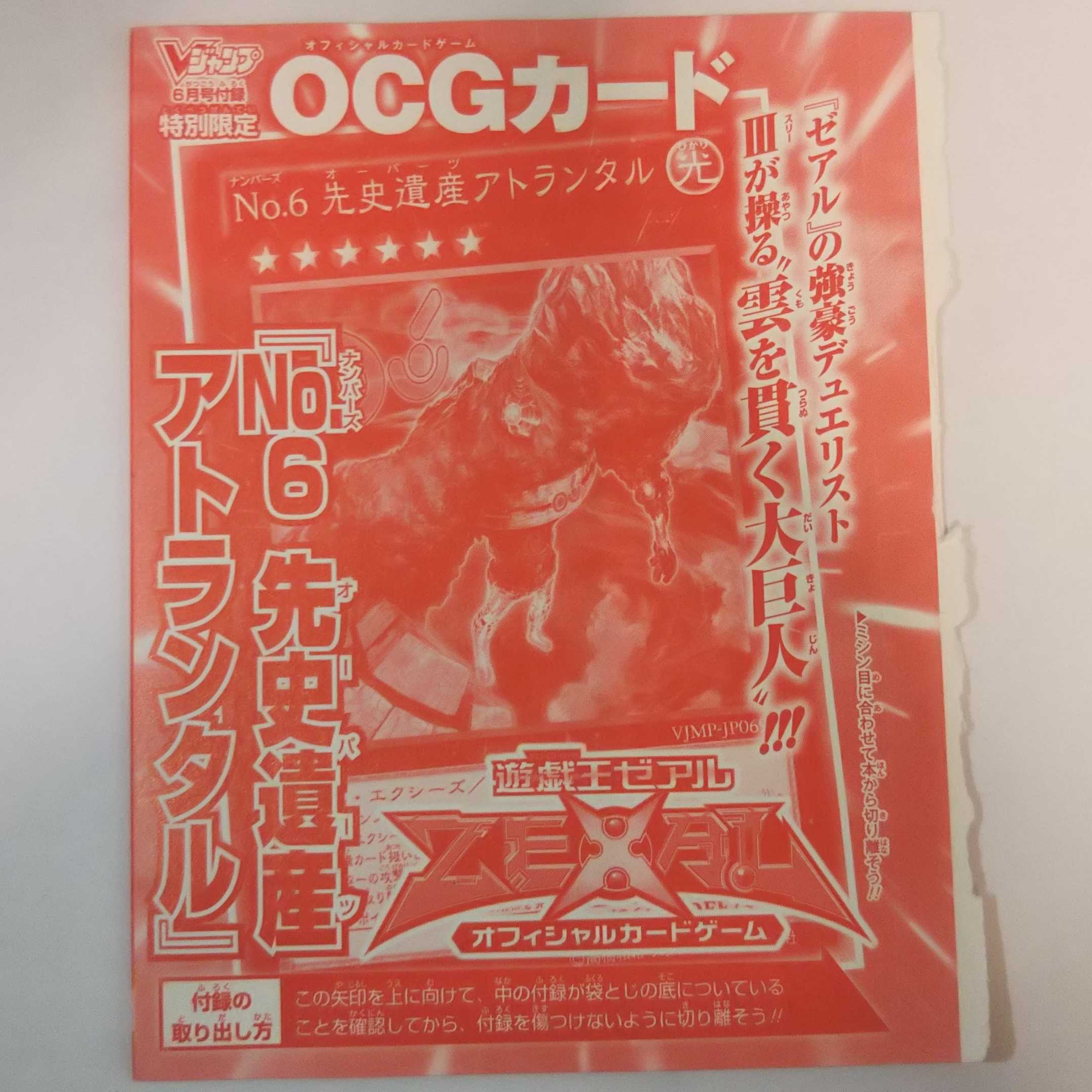 No.6 先史遺跡アトランタル ウルトラレア VJMP-JP069 1枚