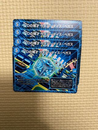 Dの博才 サイバーダイス・ベガス　4枚